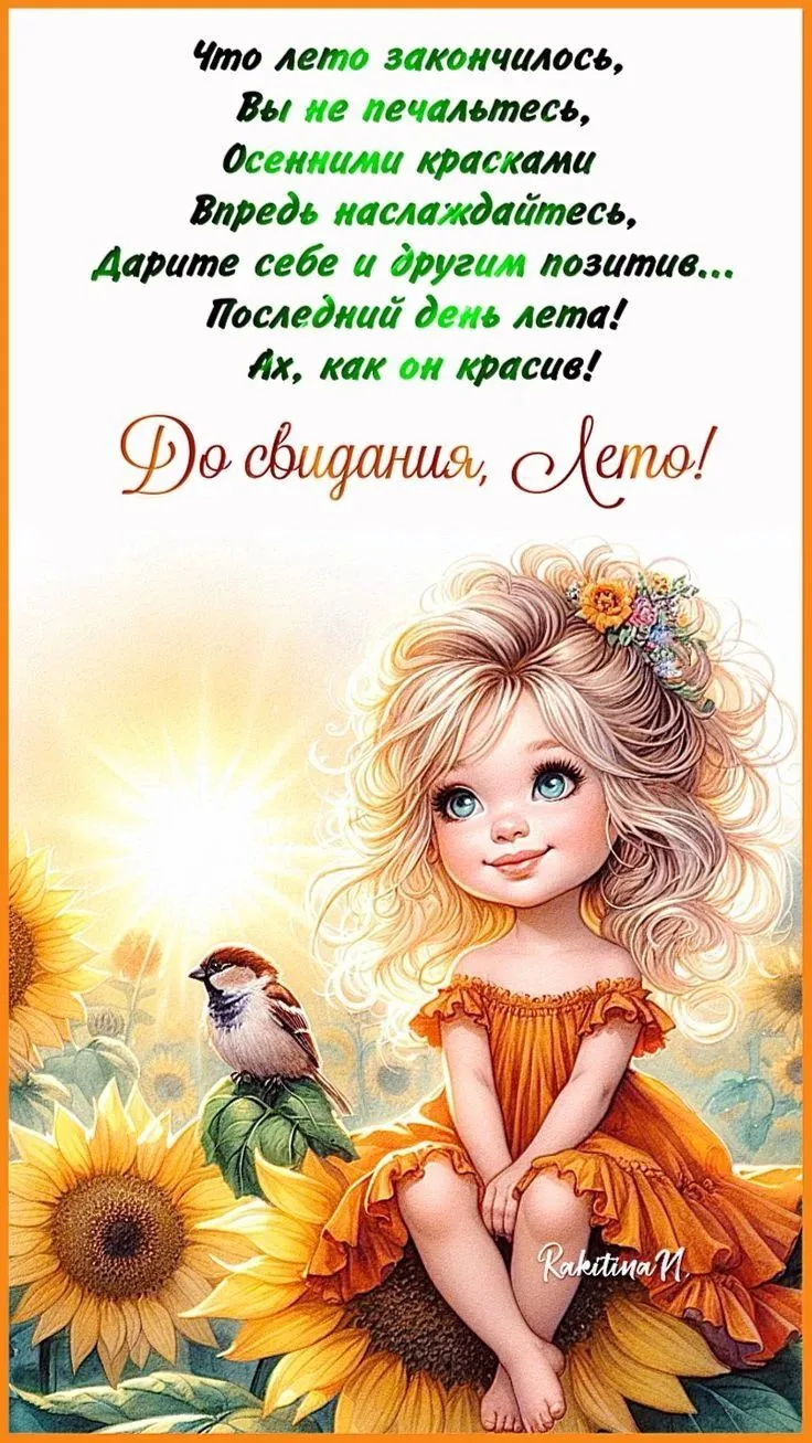 ☀️🌈Вот и пролетело веселое, яркое и звонкое лето! За эти месяцы наши ребята👫 из детск...