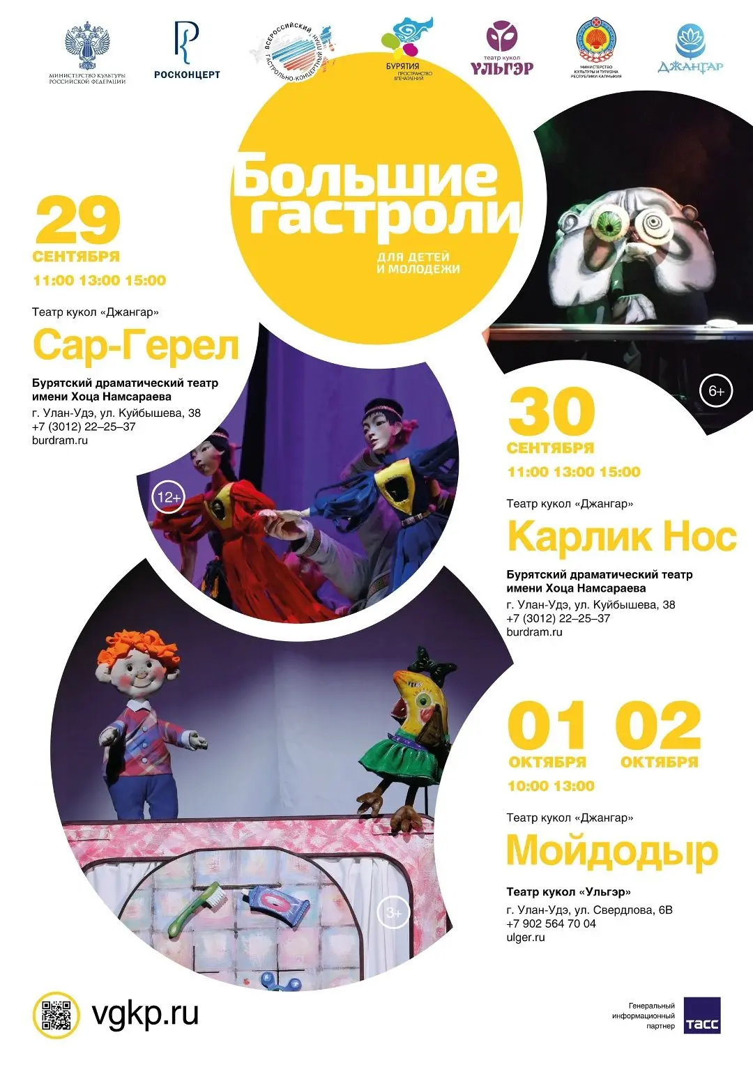 Что везём в Улан-Удэ?🎭