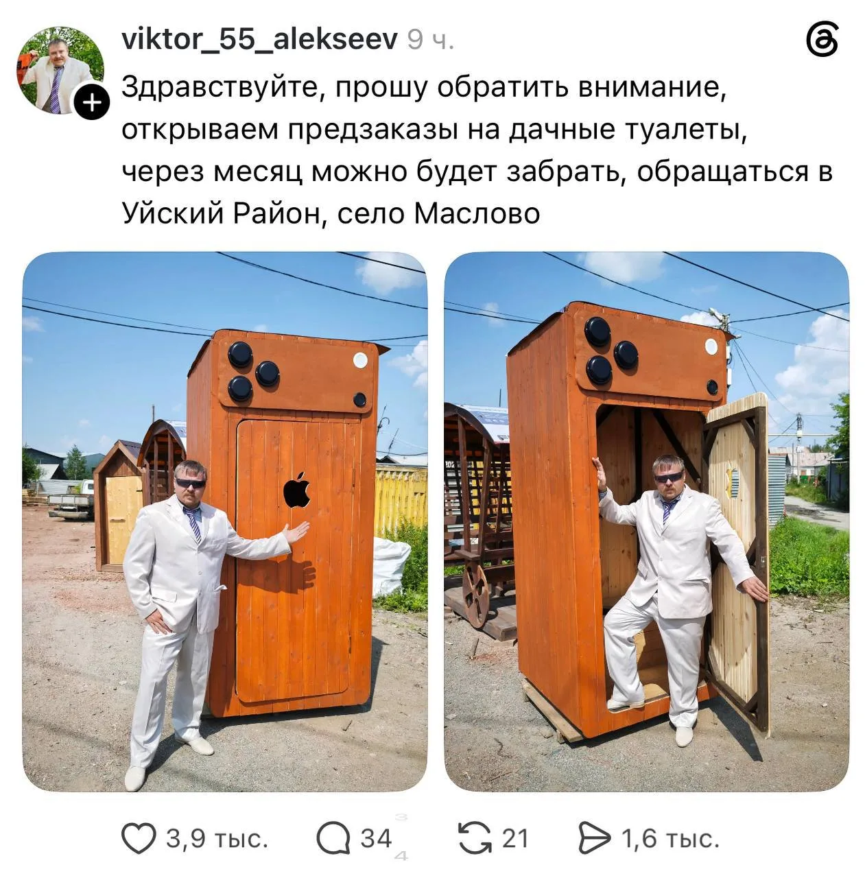 В России обновили последний iPhone. Теперь ваш отдых на даче станет ещё более стильным!