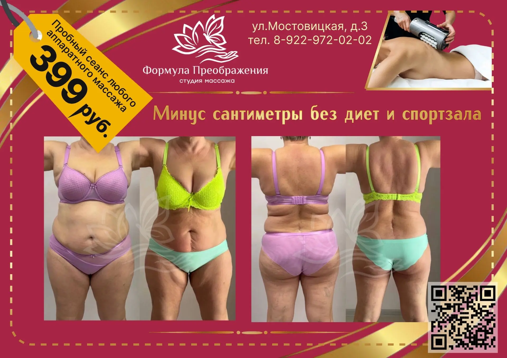 ❤️ Устали бороться с отёками и «апельсиновой коркой» в одиночку? Ручные техники не дают нужного эффе