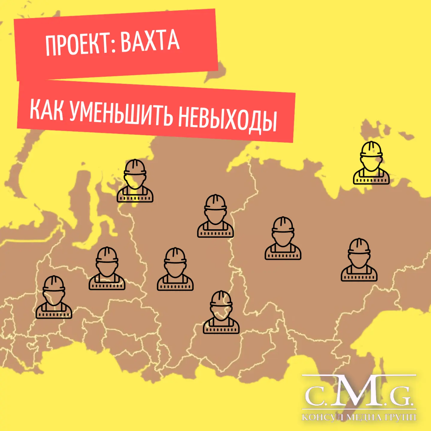 5 шаг Как перестать терять людей на прибытии
Ещё одна проблема вахты: люди откликаются, но не доезжа