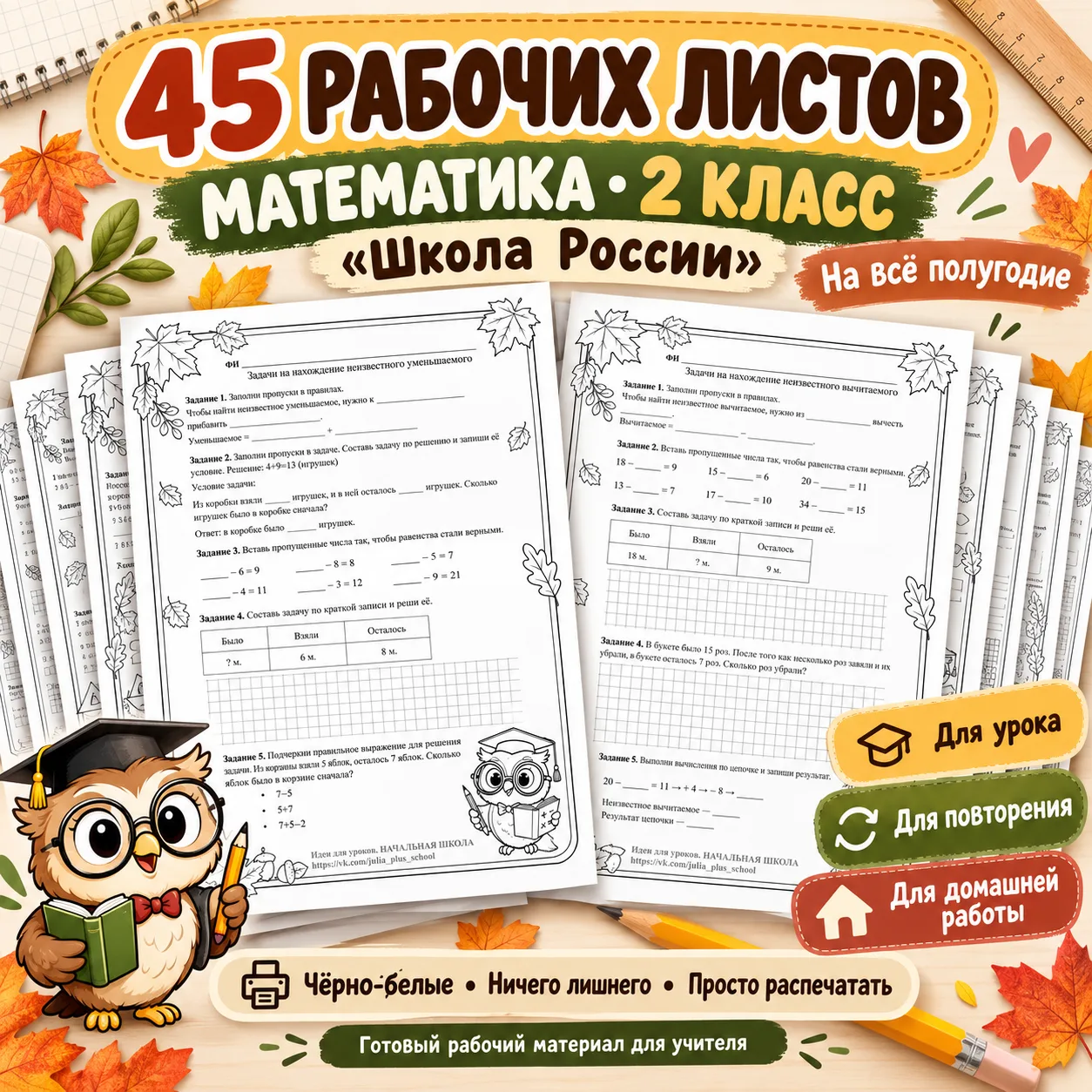 РАБОЧИЕ ЛИСТЫ ПО МАТЕМАТИКЕ