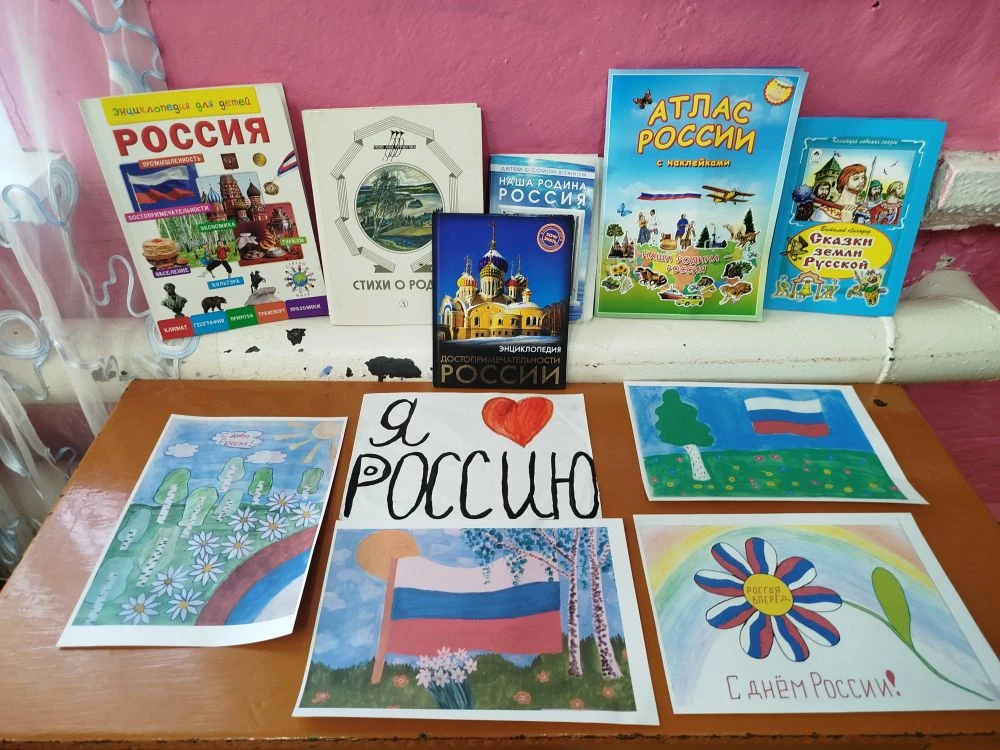 В детском саду "Солнышко" проходит выставка рисунков, посвящённая Дню России. Целью является формиро