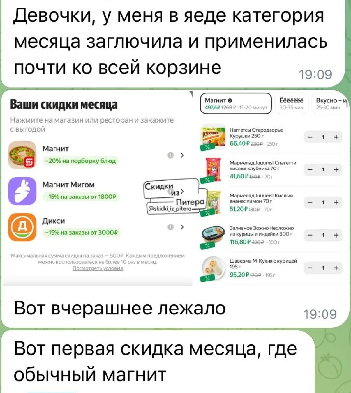 ⁣⁣⁣⁣⁣🛒Яндекс Еда Магнит