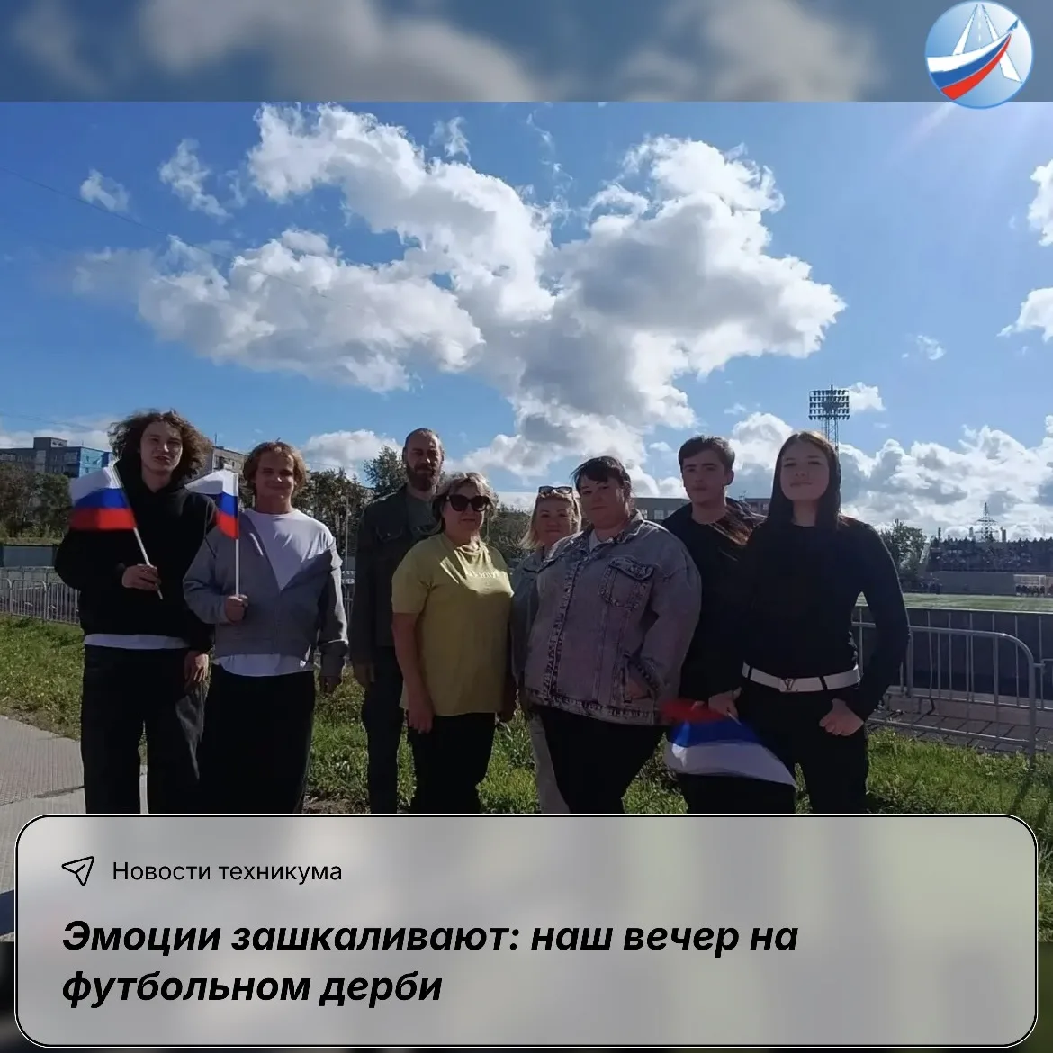 ✈️Эмоции зашкаливают: наш вечер на футбольном дерби