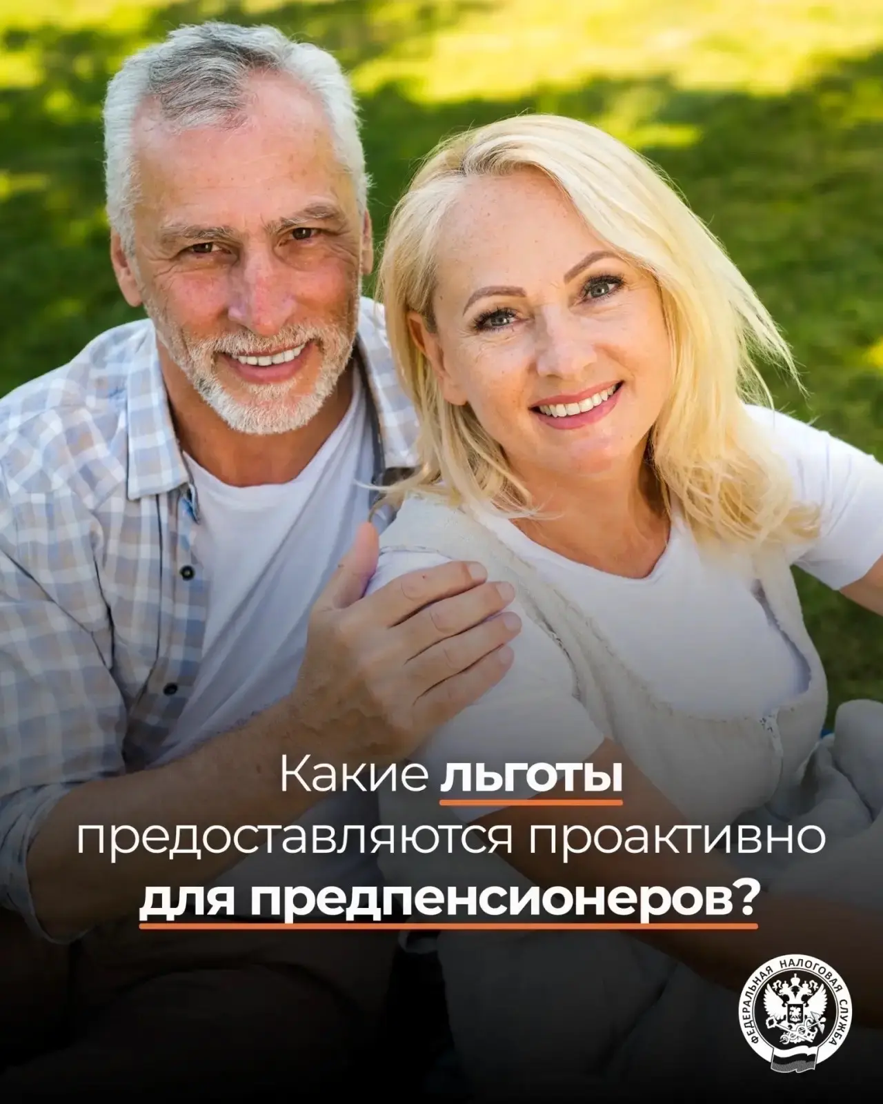Как предпенсионерам получить льготы проактивно   Какие льготы и как их можно получить, смотрите в ка