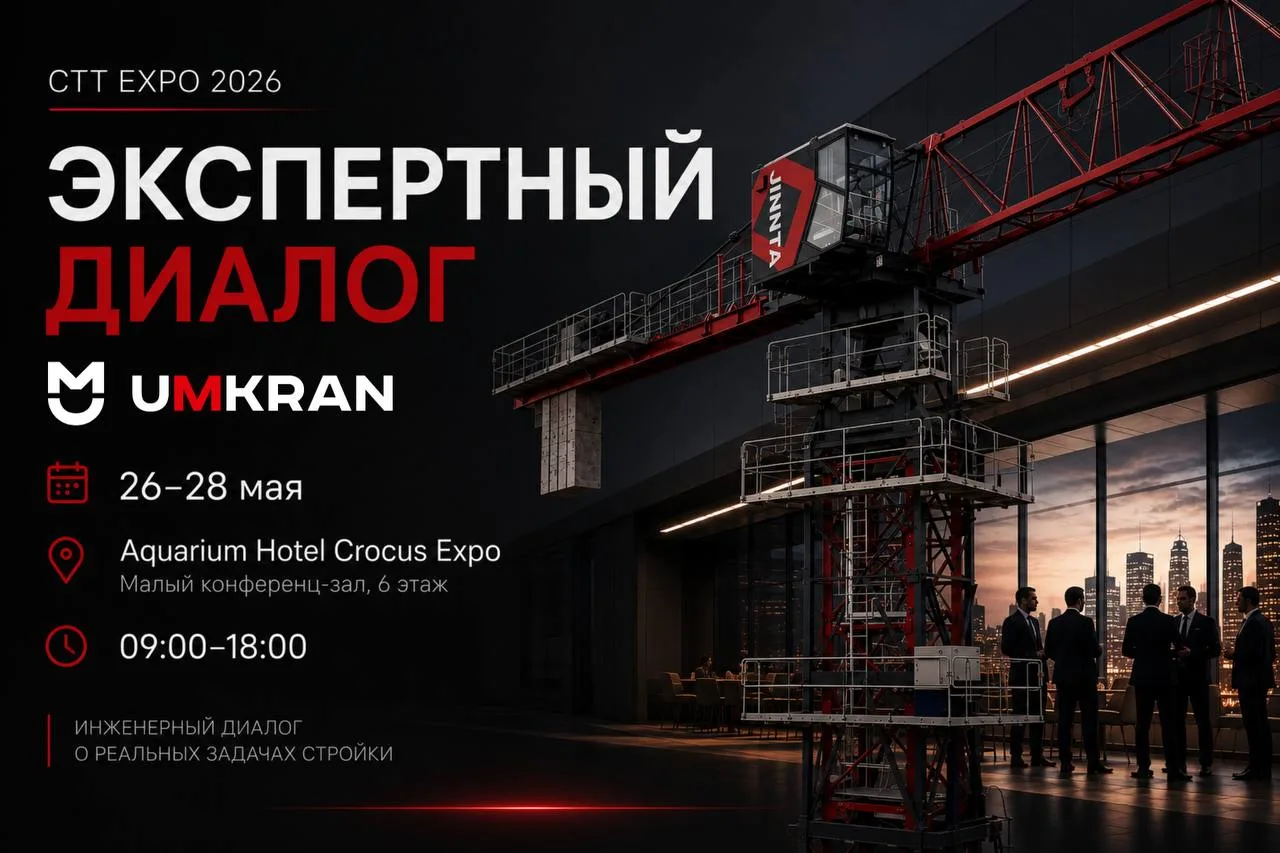 До нашего «Экспертного диалога» во время проведения СТТ EXPO 2026 – меньше суток