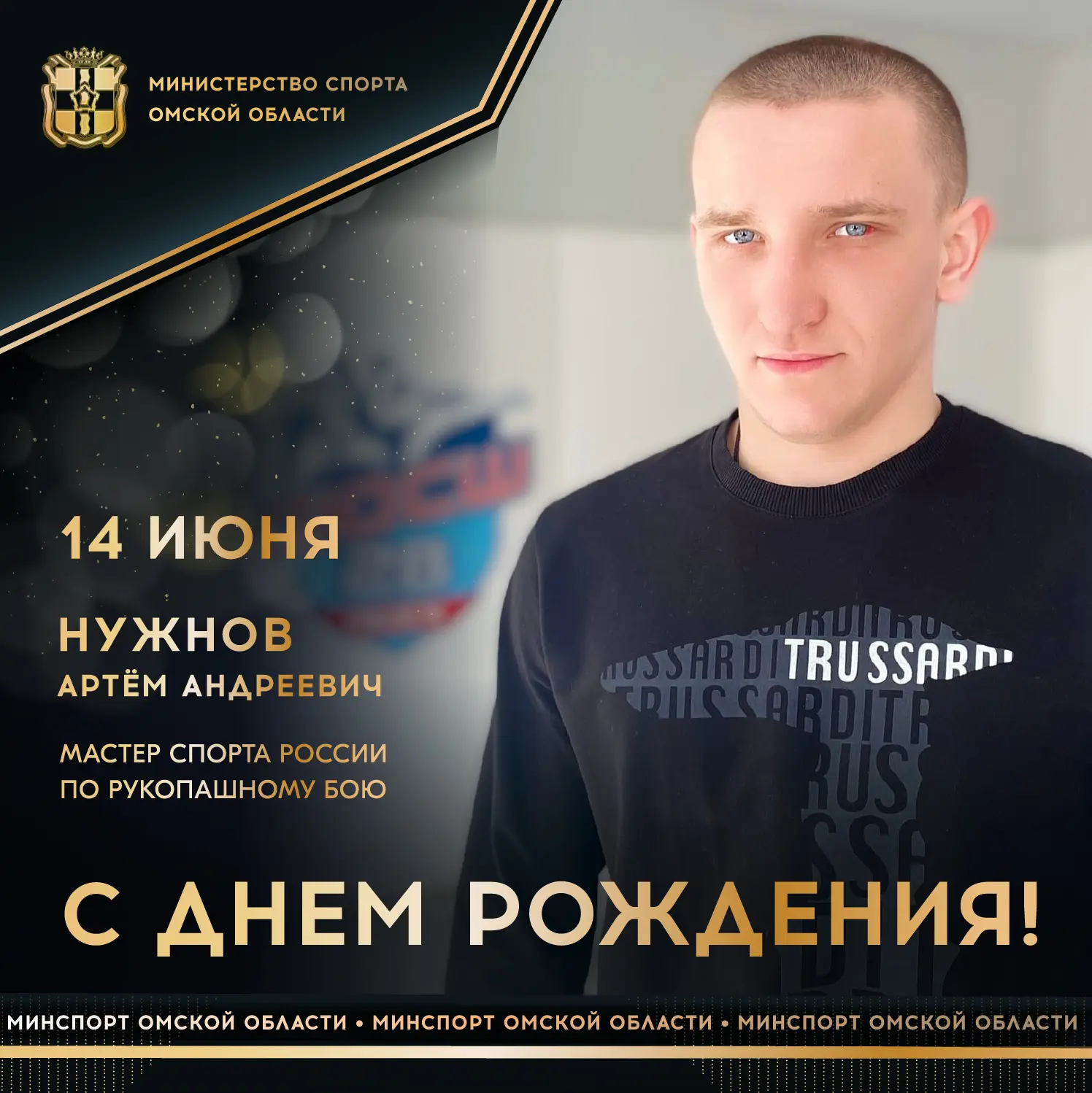 Сегодня ДЕНЬ РОЖДЕНИЯ отмечает мастер спорта России по рукопашному бою, победитель Кубка мира (2020)