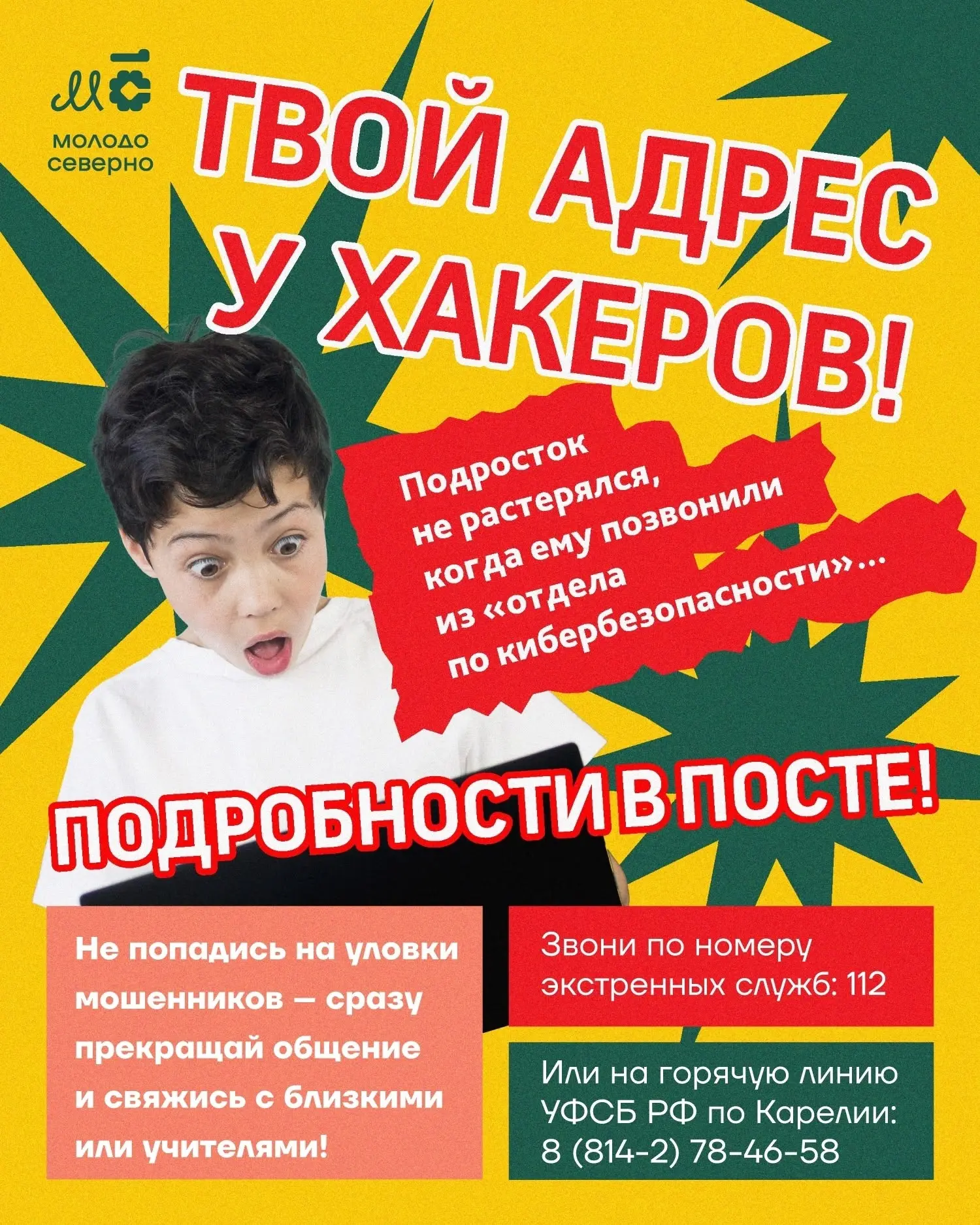 Школьник кликнул по ссылке и чуть не попал в ловушку мошенников! РЕАЛЬНАЯ ИСТОРИЯ!