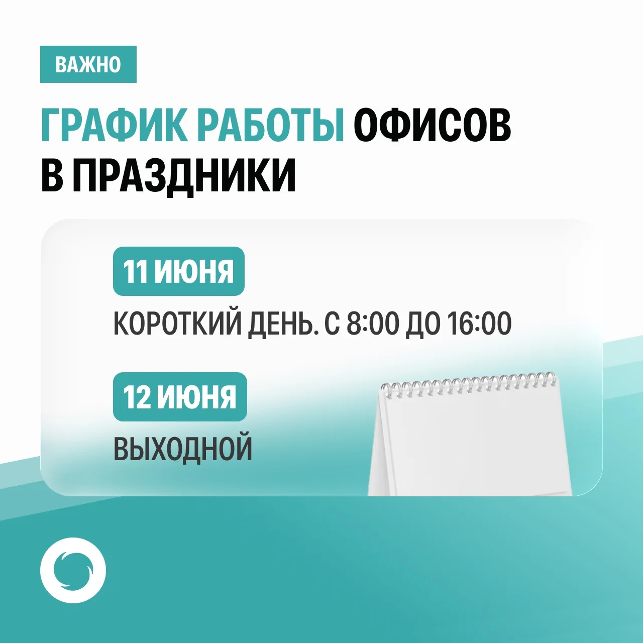 ❗️Уважаемые абоненты!

Завтра, 11 июня, – сокращенный рабочий день. Офисы «Южного регионального опер