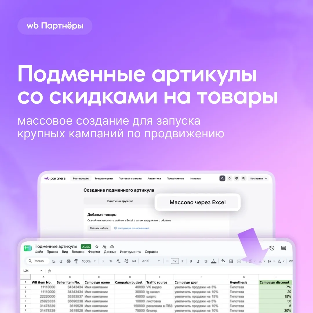 Теперь вы можете массово создавать подменные артикулы со скидками на товары
