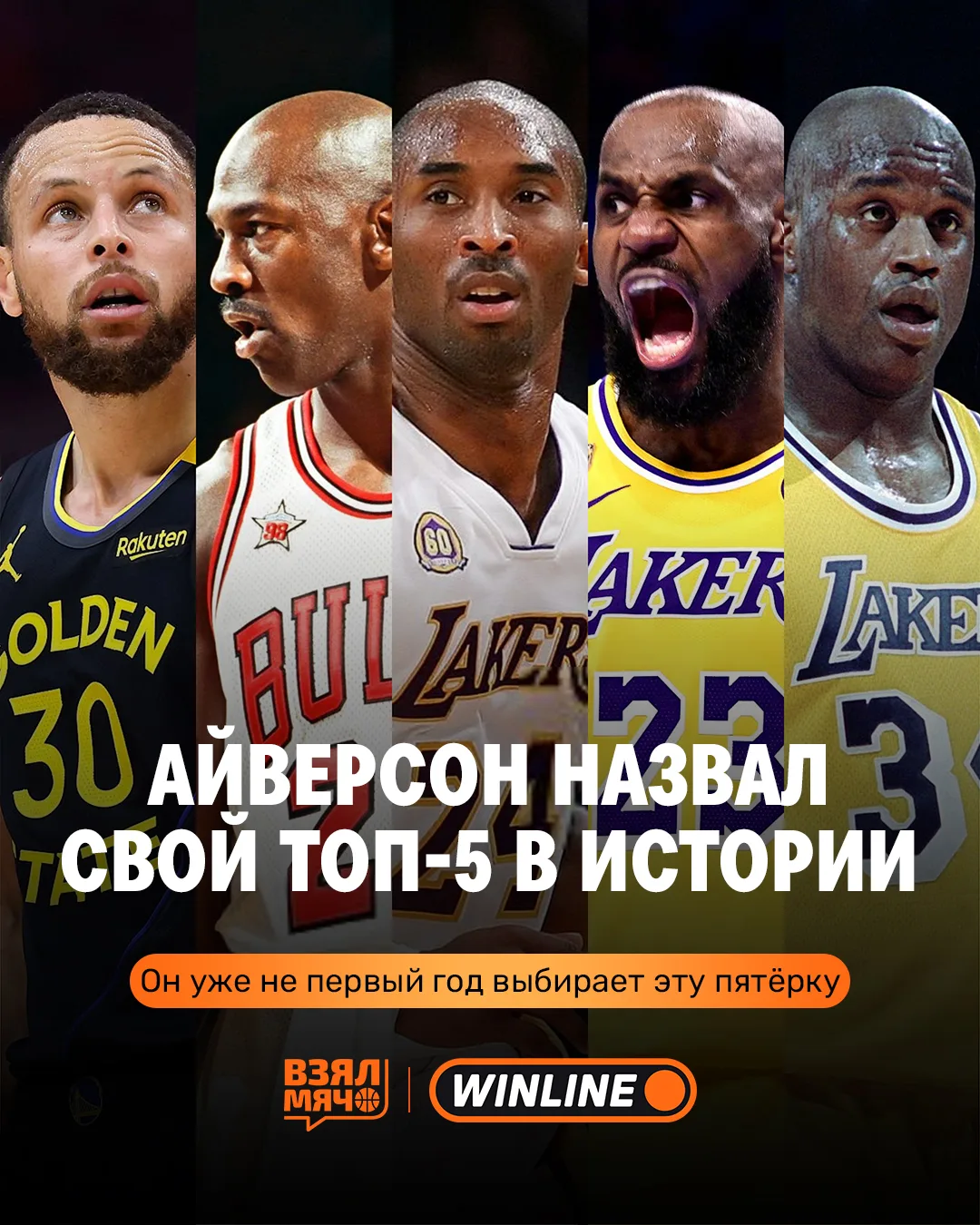 🐐 Аллен Айверсон назвал свою пятёрку величайших игроков в истории НБА