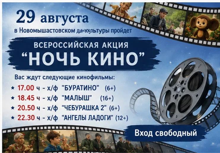 🎬📽ВСЕРОССИЙСКАЯ АКЦИЯ  "НОЧЬ КИНО"⭐️🌛