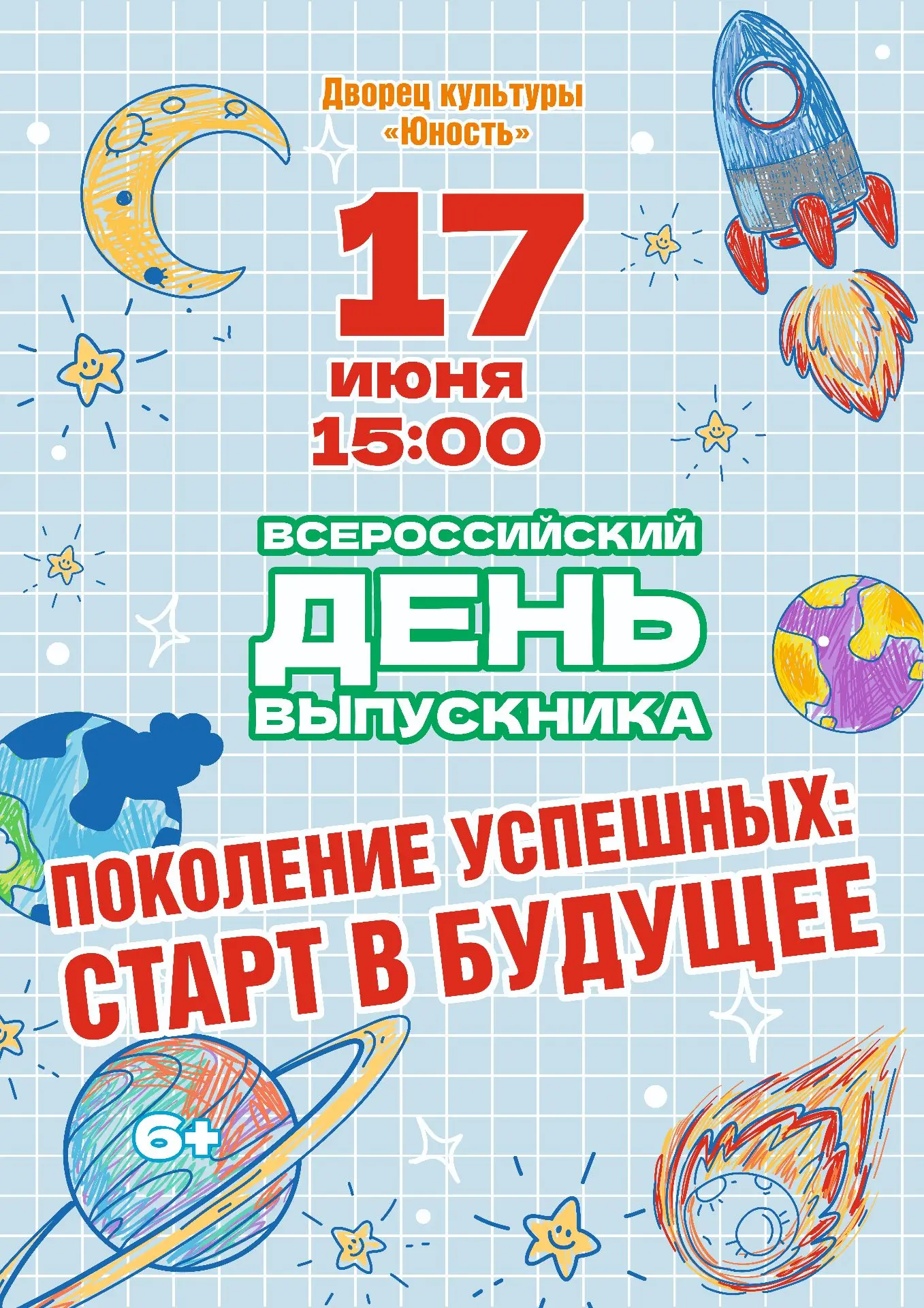 Уважаемые выпускники и гости Дворца культуры «Юность»!
