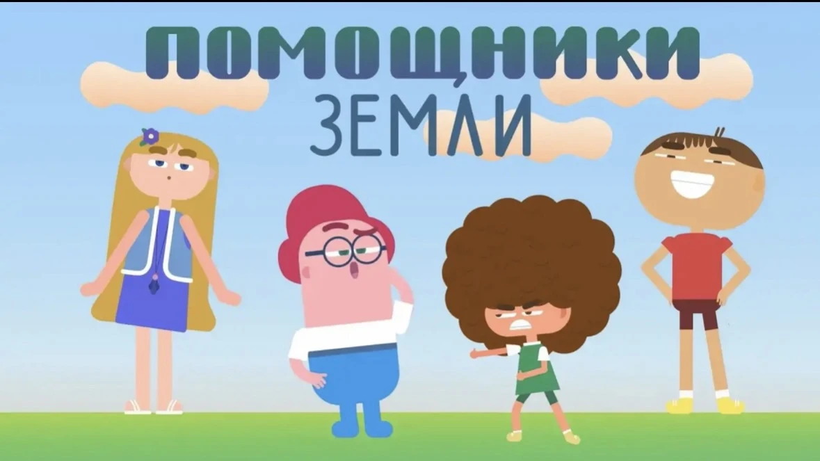 Раздельный сбор мусора и осознанное потребление: «Помощники Земли»

«Российский экологический операт