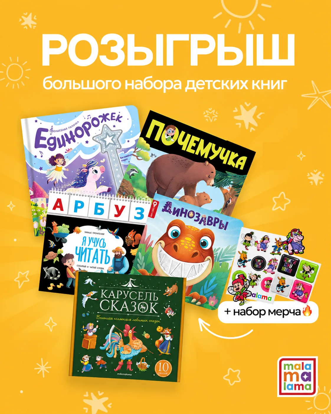 🎁 РОЗЫГРЫШ БОЛЬШОГО НАБОРА ДЕТСКИХ КНИГ!