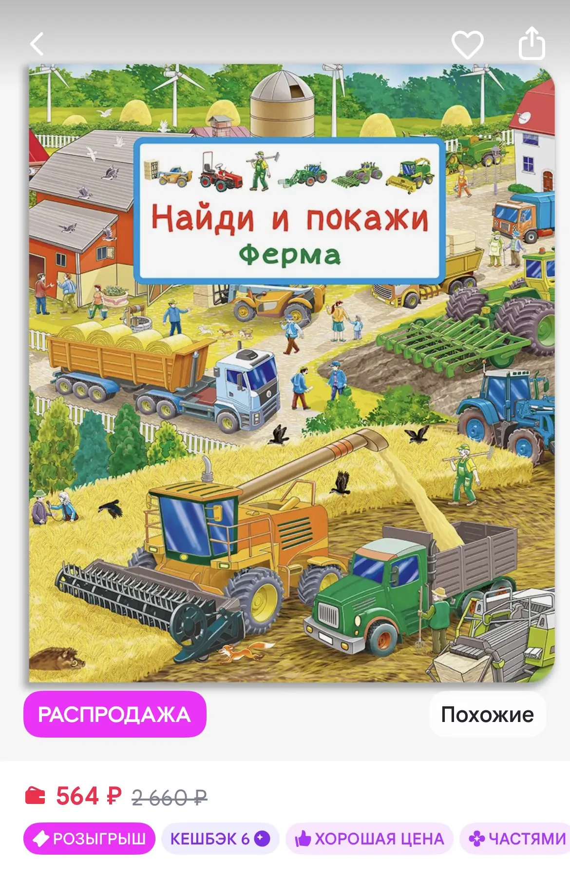 Не можем не поделиться нашими большими виммельбухами, которые сейчас можно купить по бо...