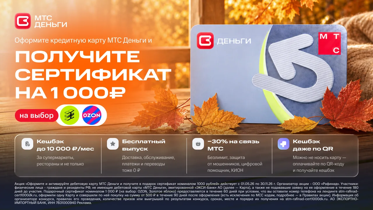 Дебетовая карта МТС Деньги с бонусом 1000р.