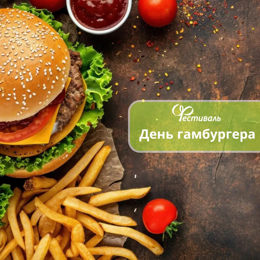 🍔Гамбургер — это не просто еда, а настоящее гастрономическое объятие 🍔