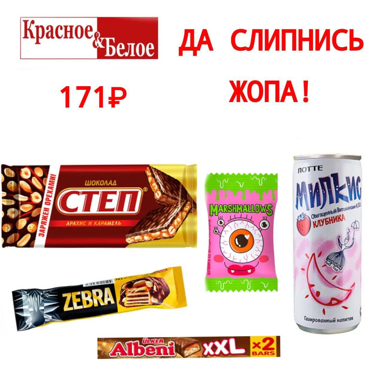 Нет, не слипнется #до200₽