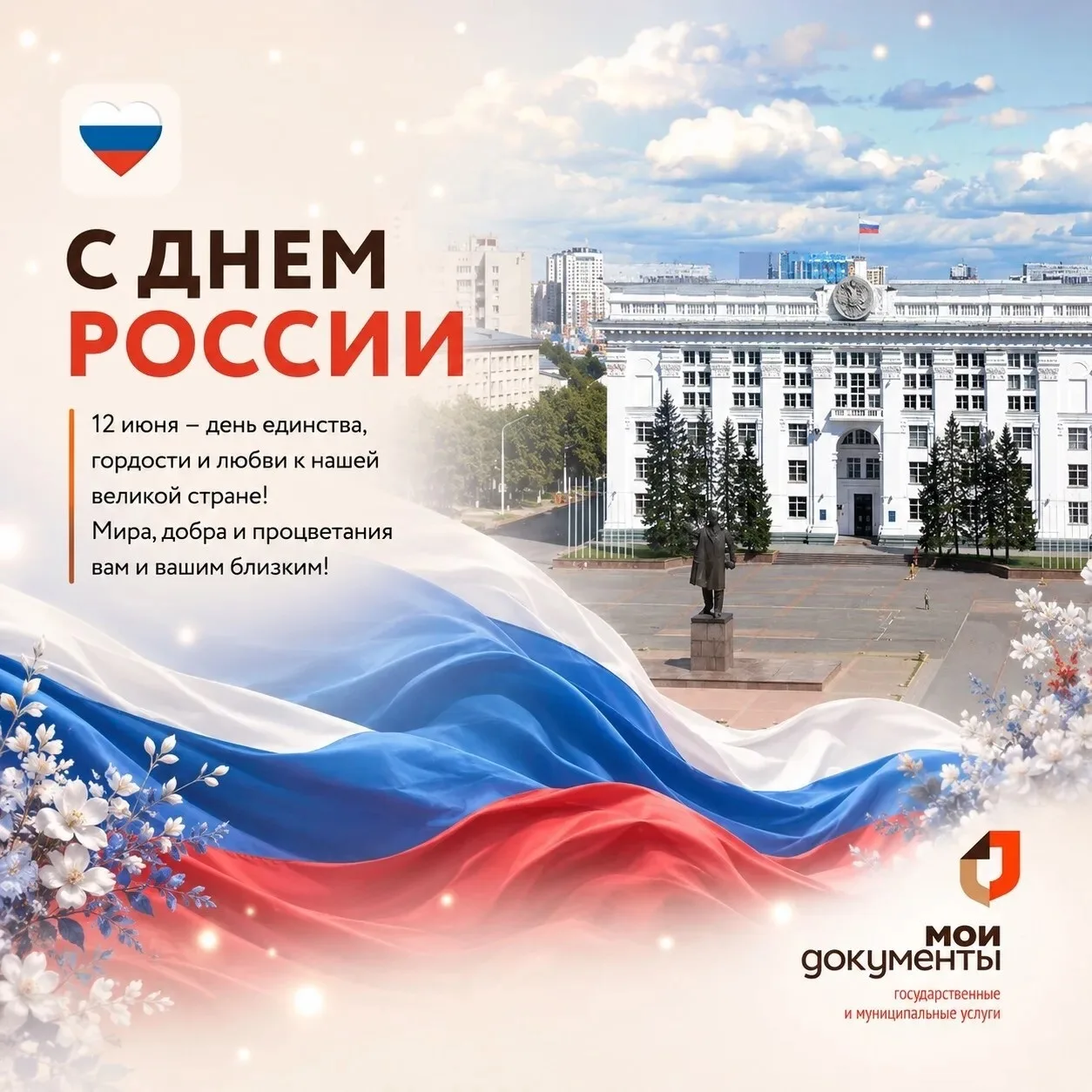 🇷🇺С Днем России!