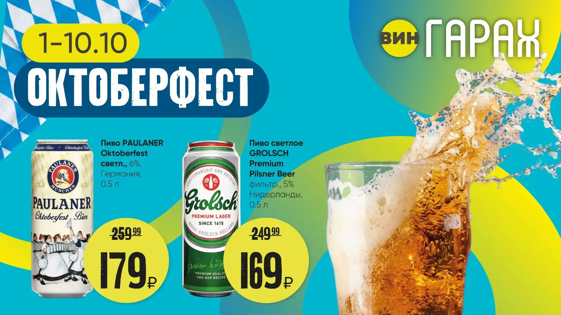 🍻 Стартуем Октоберфест!