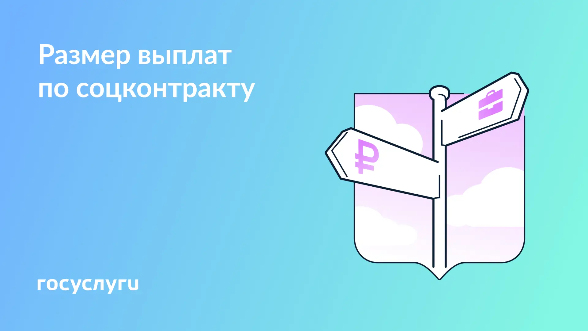 💳 Сколько можно получить в рамках соцконтракта