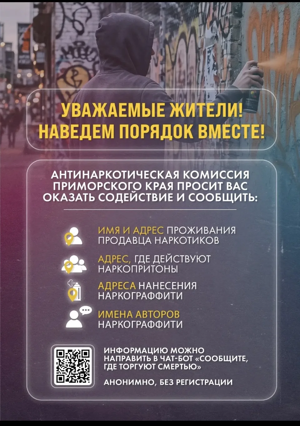 🚨🚨🚨 Департаментом по координации правоохранительной деятельности Приморского края в рамках провед