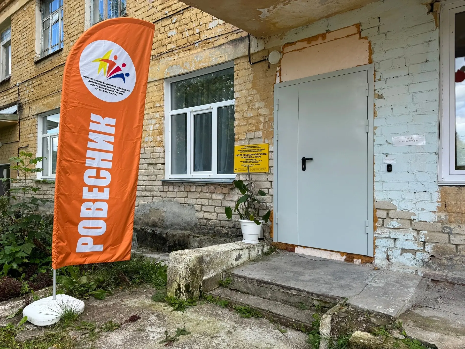 🎉 Центр внешкольной работы «Ровесник» ждёт вас!🎉