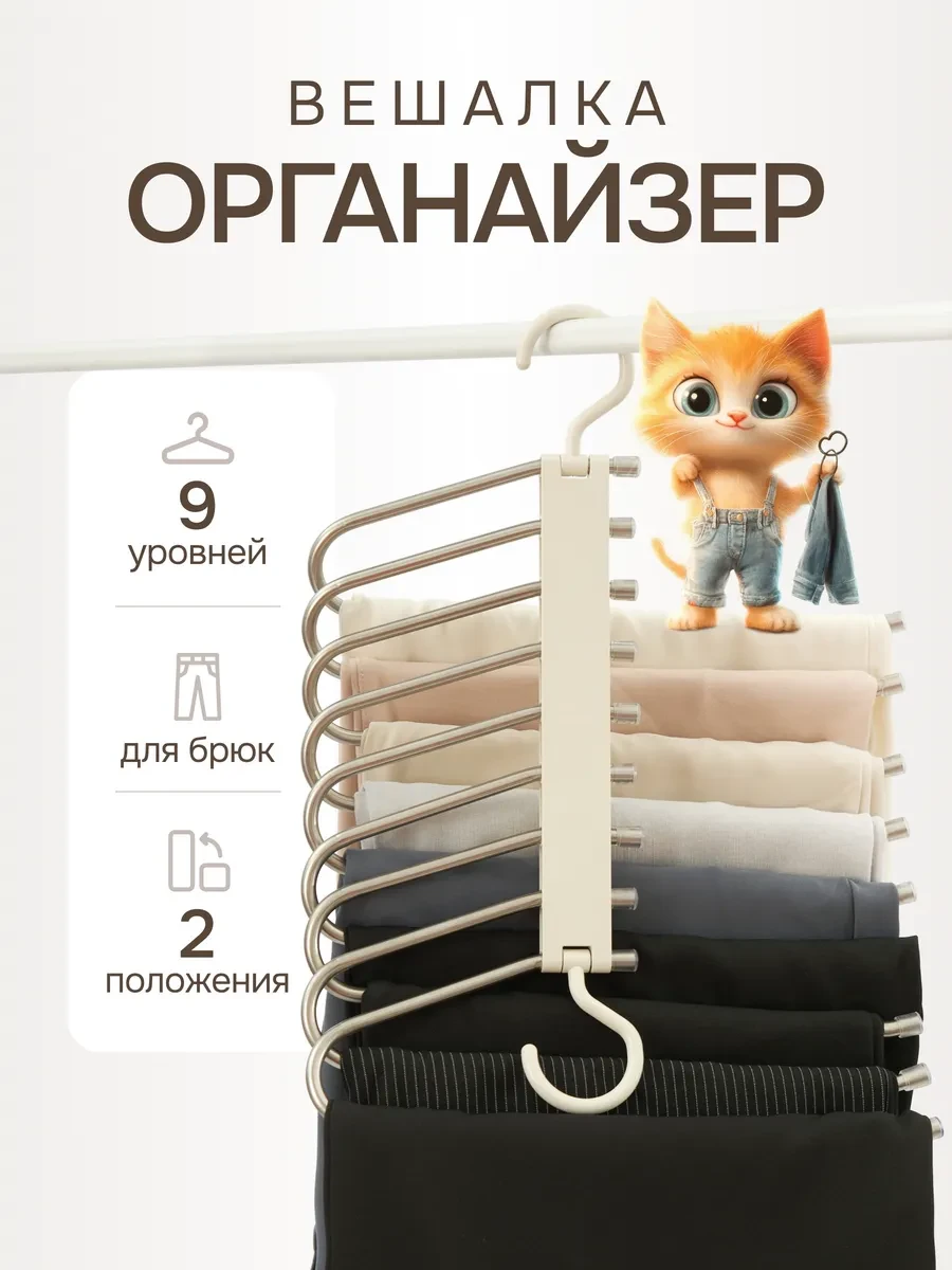 ⚡️ Вешалка для брюк трансформер, B HOME