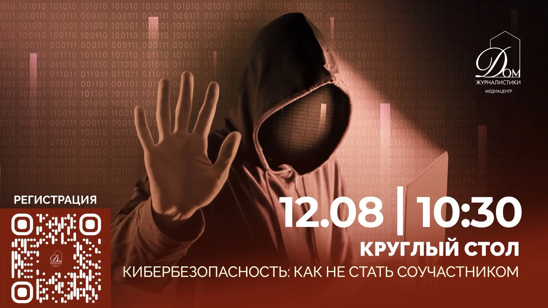🔐 Кибербезопасность: как не стать соучастником.
