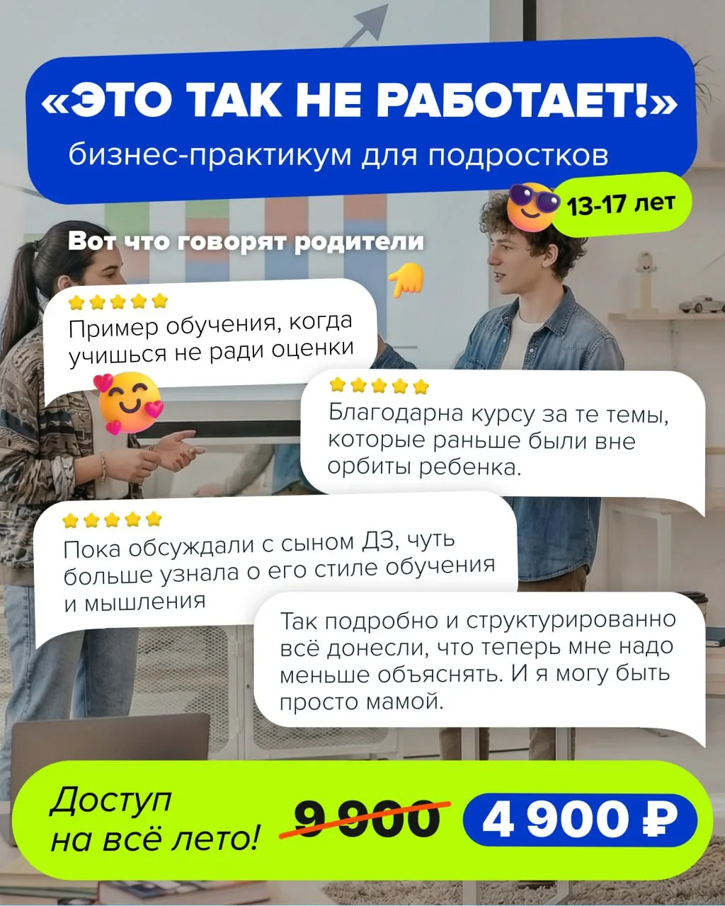 Идеальный план на каникулы: бизнес-практикум для подростков — онлайн, с доступом на всё...
