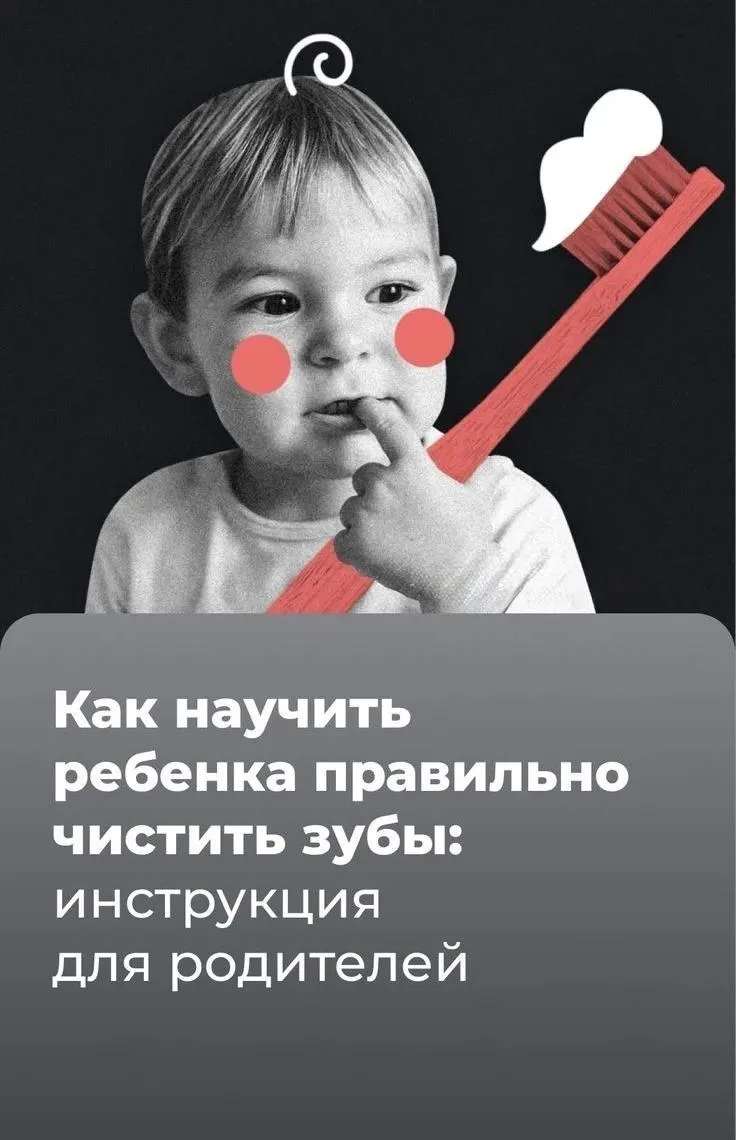 🦷 СОВЕТЫ СТОМАТОЛОГА: КАК ПРИУЧИТЬ РЕБЕНКА К ЧИСТКЕ ЗУБОВ БЕЗ СЛЕЗ 🪥

Врачи знают: главный враг де