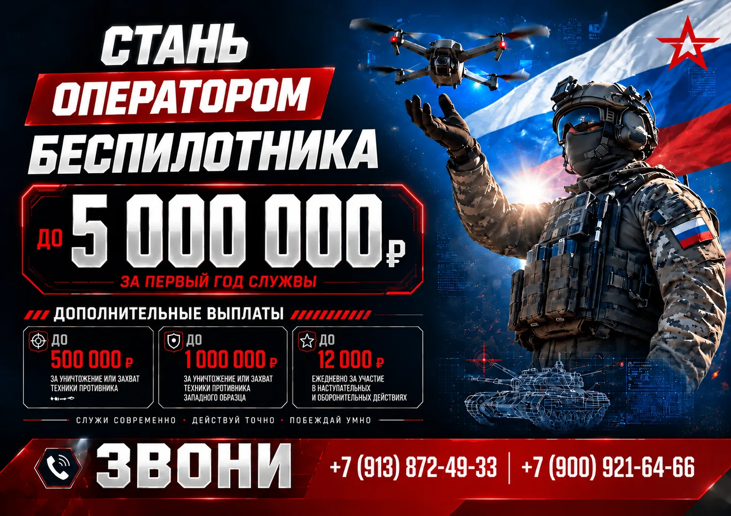 Министерство обороны РФ проводит набор в войска беспилотных систем.