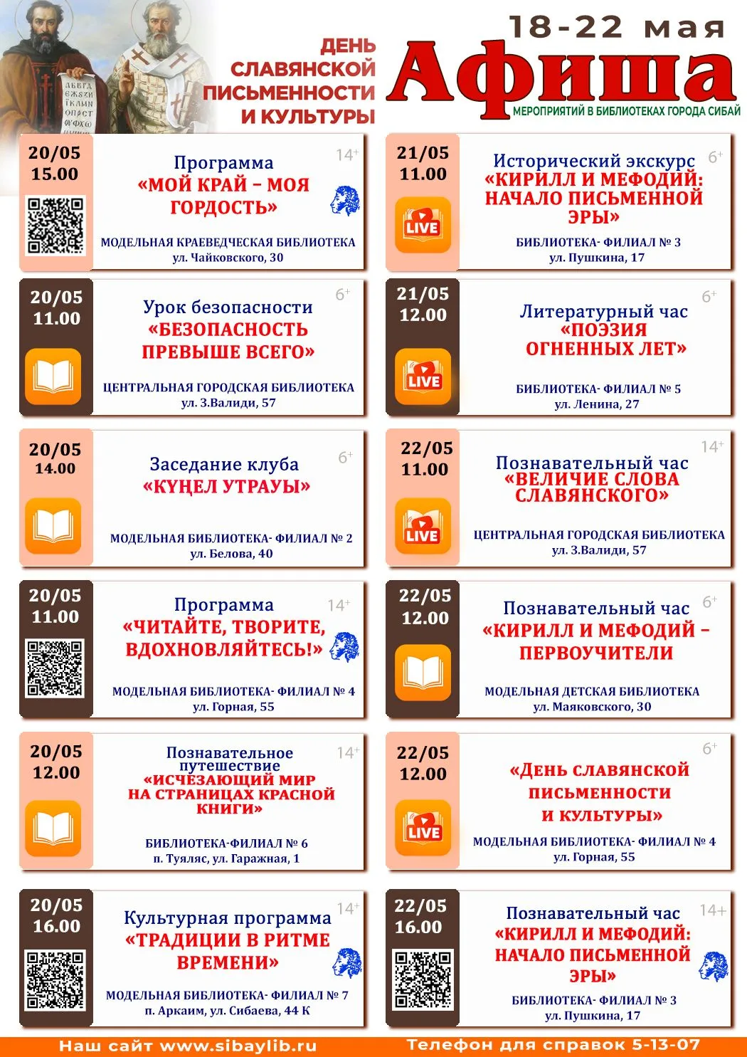 Афиша 18-22 мая📚