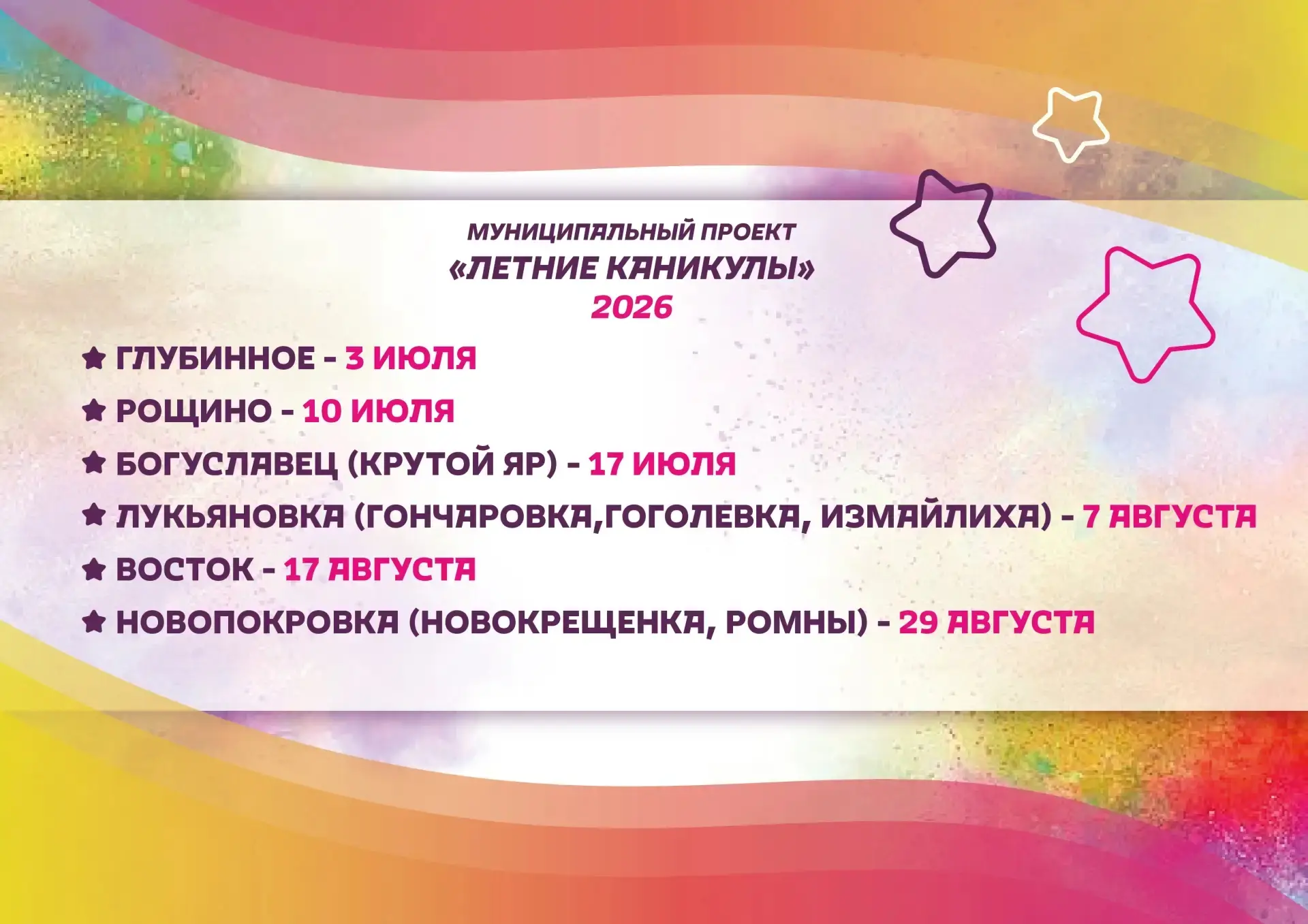 В 2026 году проект «Летние каникулы в Красноармейском округе» продолжается