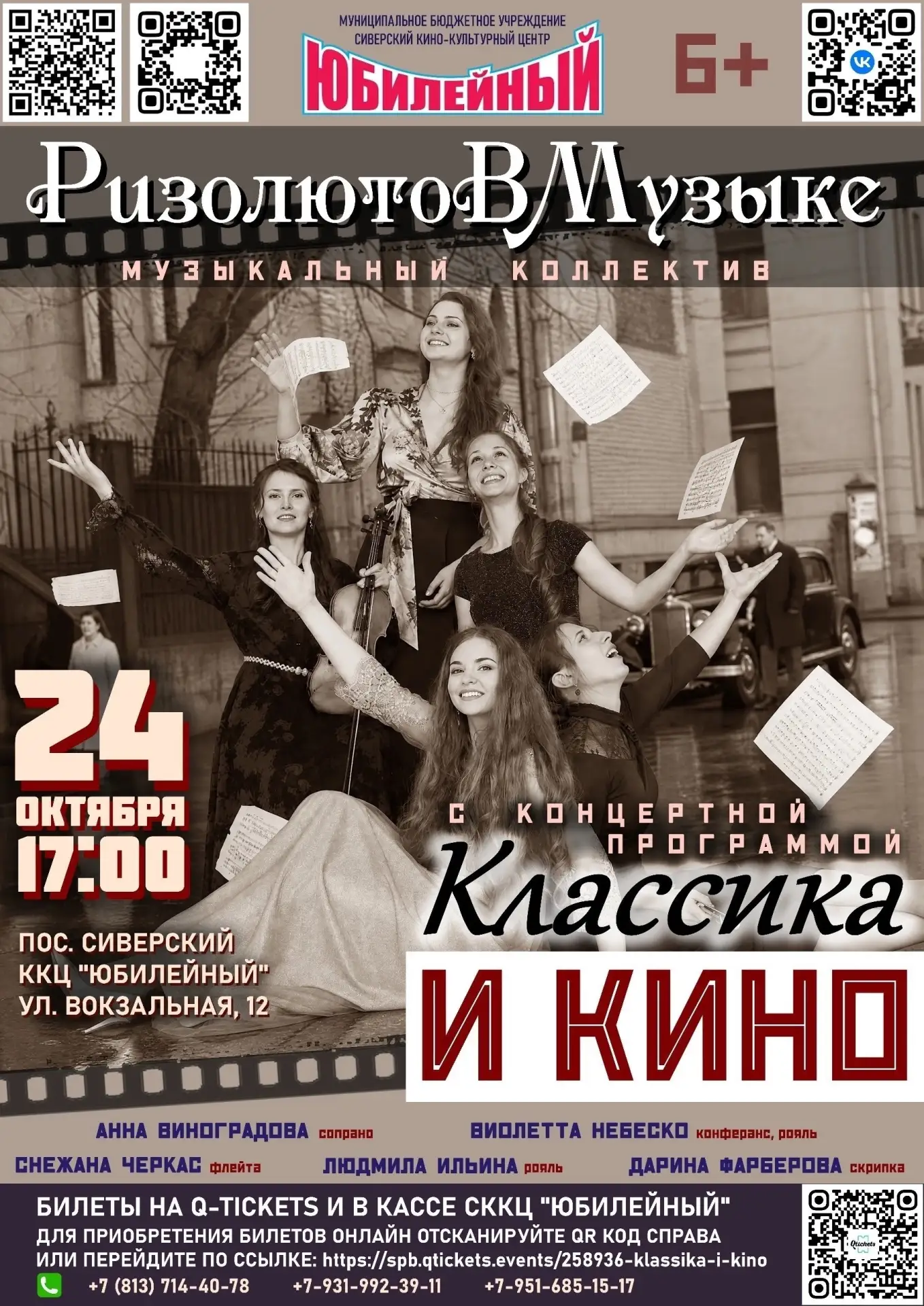 RisolutoVМузыке открывает музыкальный сезон в ККЦ «Юбилейный»!