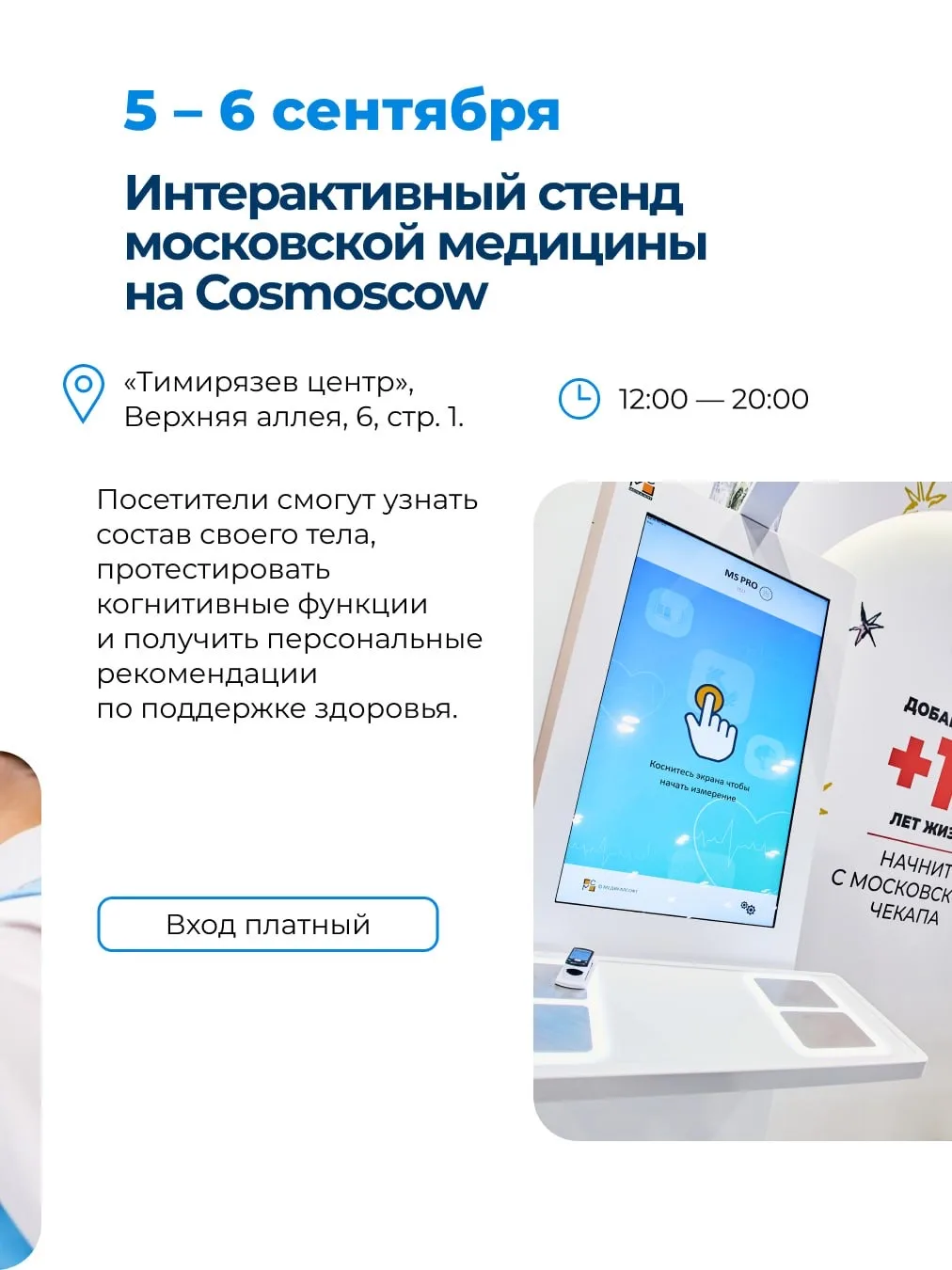 Изображение 2 к публикации «Москва о важном»