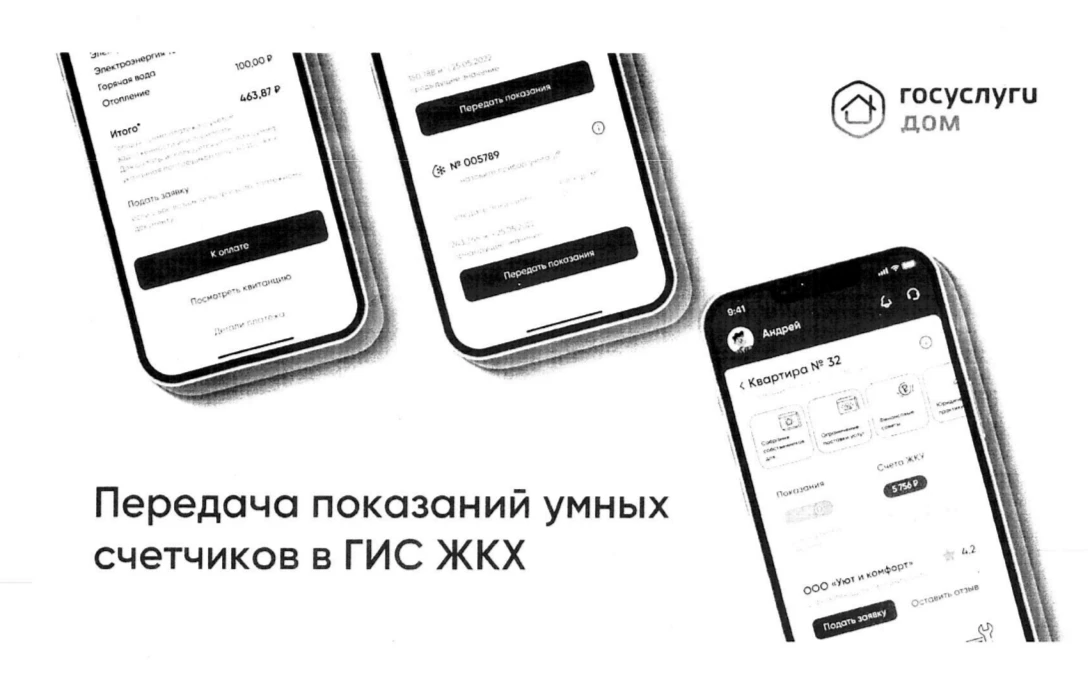 В государственной информационной системе жилищно-коммунального хозяйства  реализован фу...