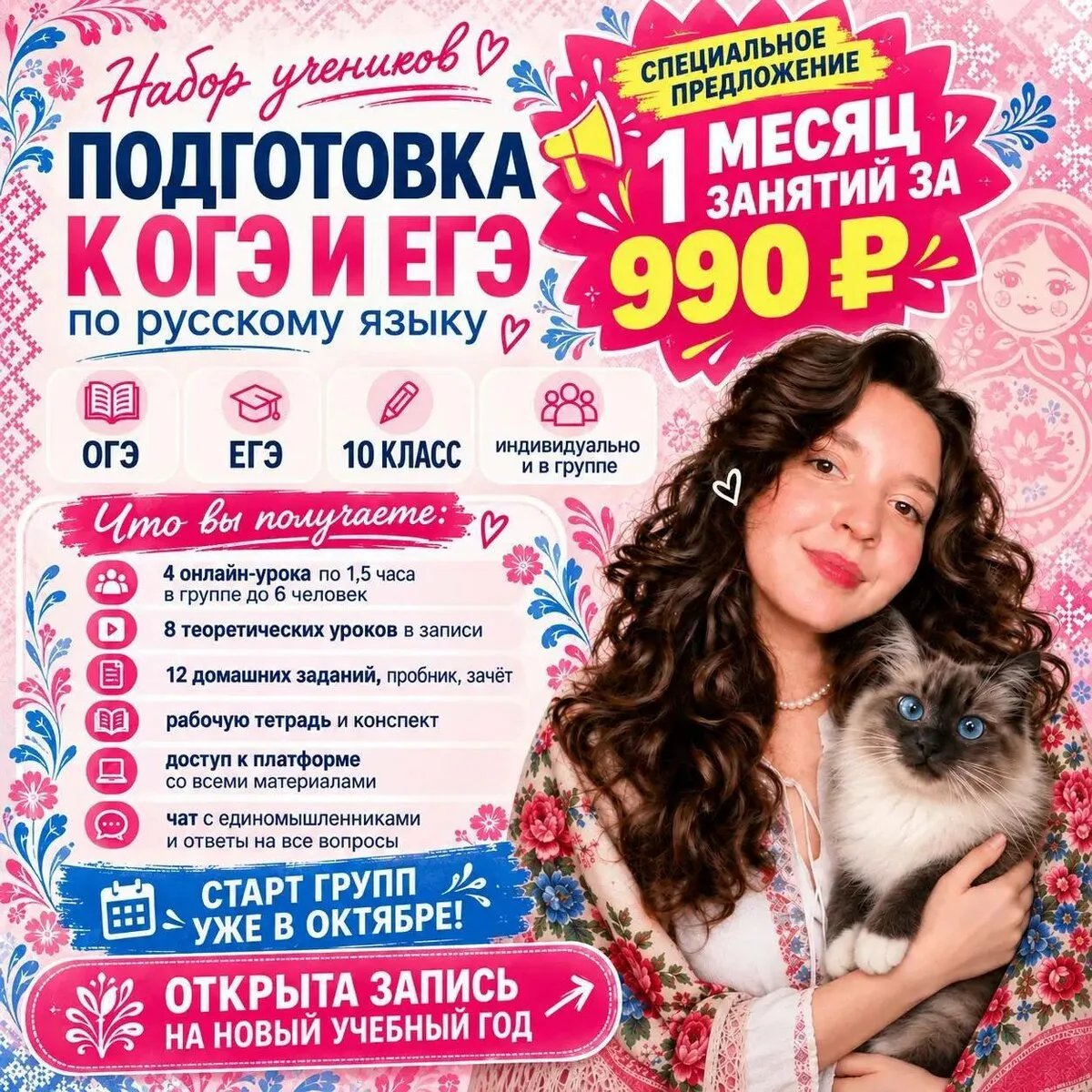 ЕГЭ по русскому на высокий балл — первый месяц 990 ₽
