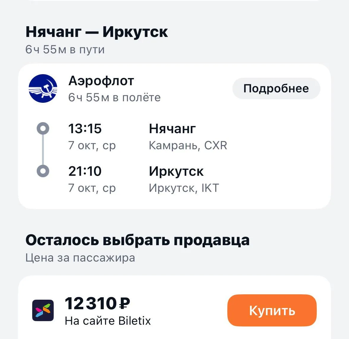 Нячанг-Иркутск за 12310₽., 7 октября, прямой рейс с багажом https://aviasales.tpm.li/fy...