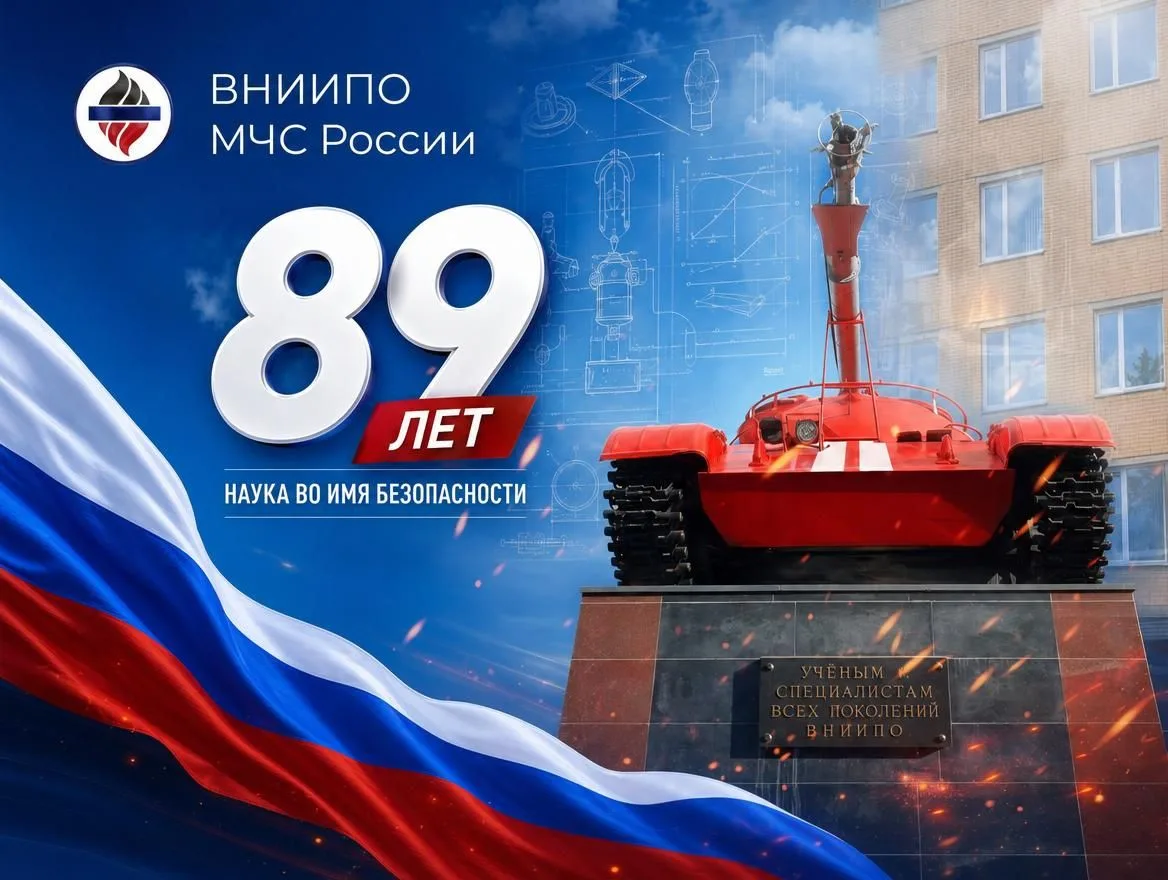 Поздравление начальника ВНИИПО МЧС России Эдуарда Идрисова с Днём образования института

С 1937 года