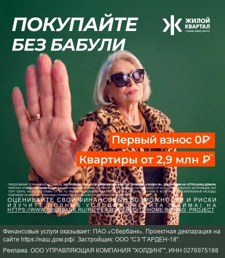 Спецпредложение осени от ГК "Жилой Квартал"