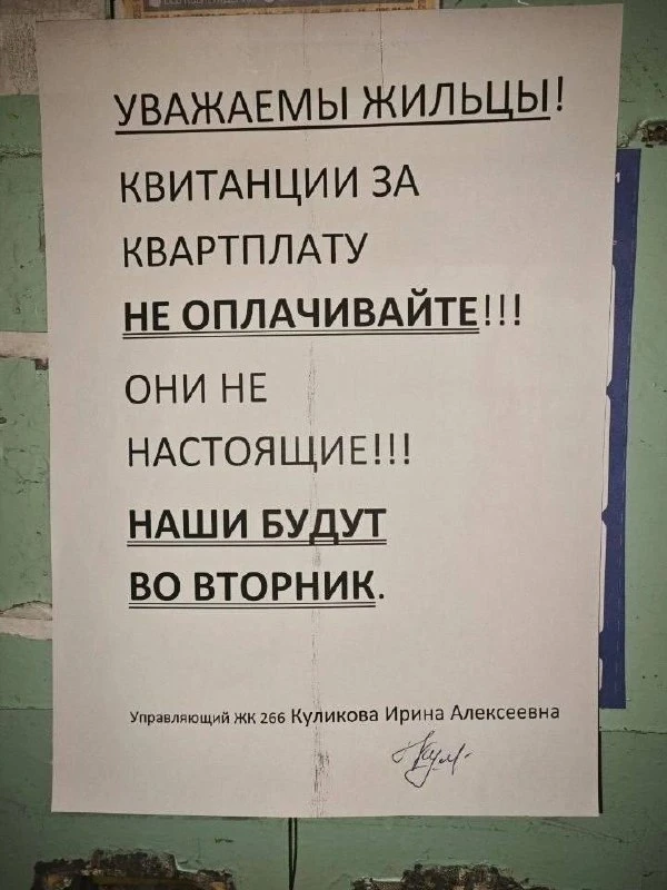 Жильцам дома на Героев Космоса, 12 раскидали поддельные квитанции с «огромными долгами».