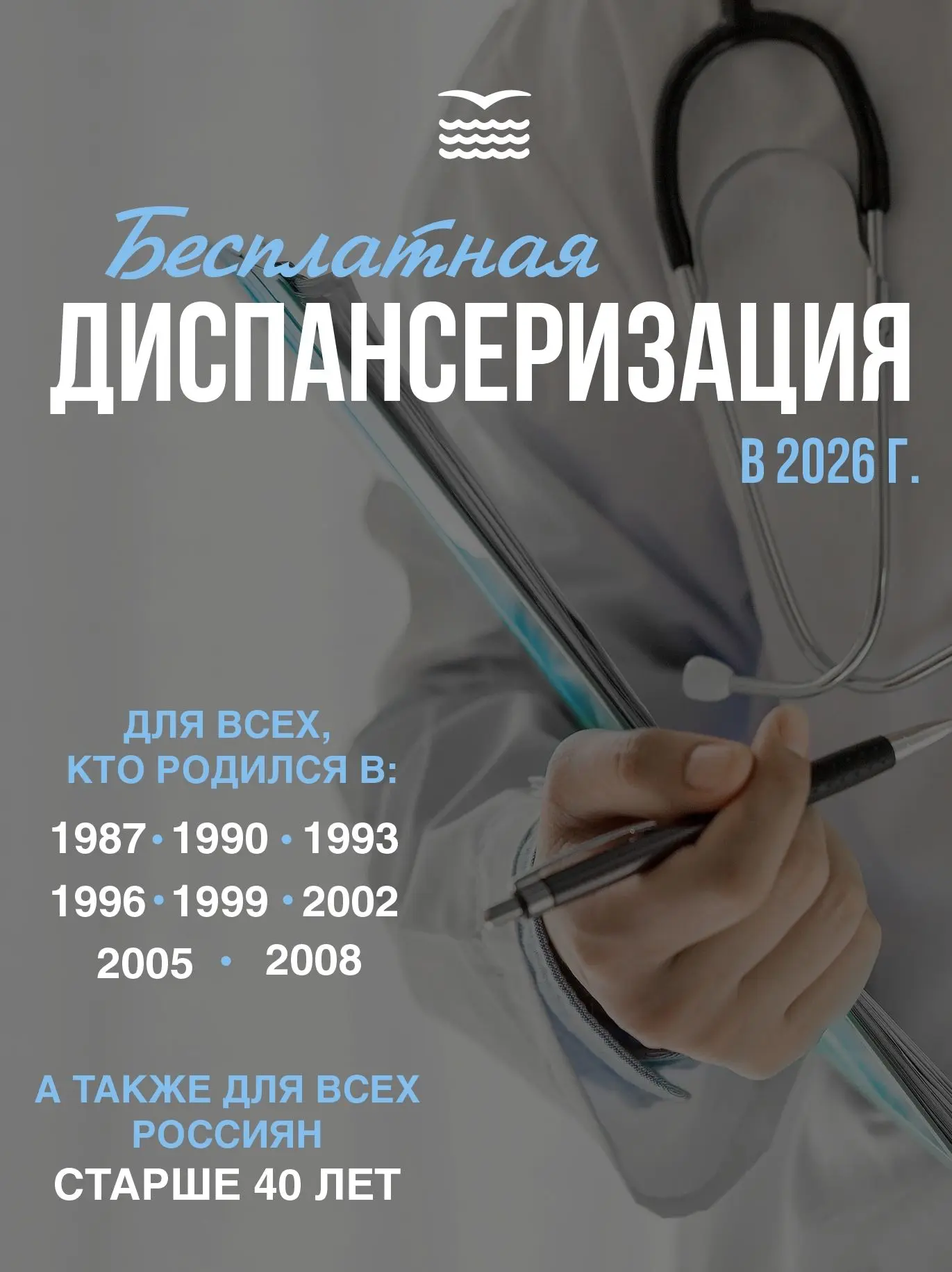 🩺 Поликлиники Приморского района приглашают на диспансеризацию!