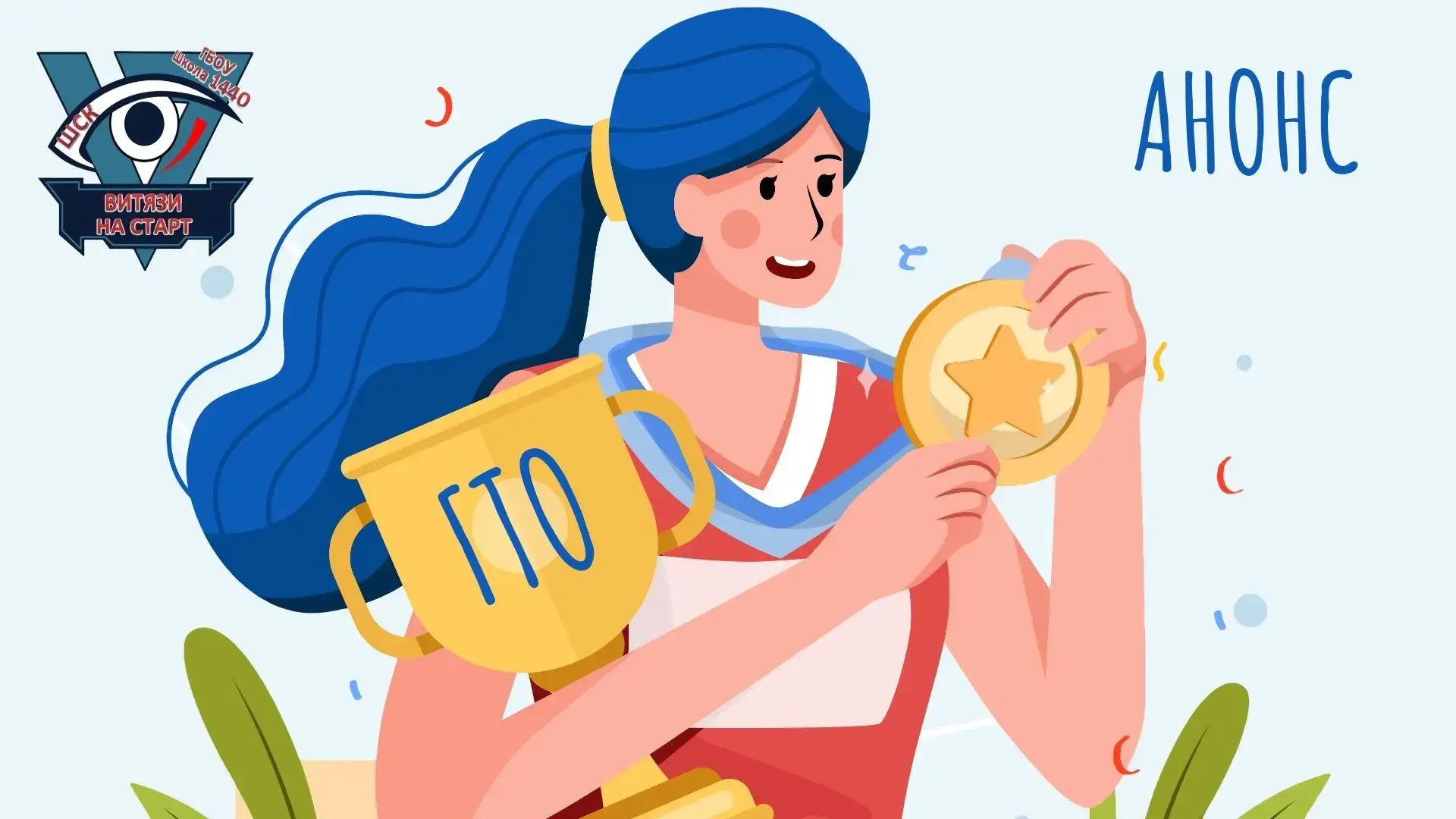 На старт, внимание, марш: беговые испытания ГТО для старшеклассников🏃‍♂️