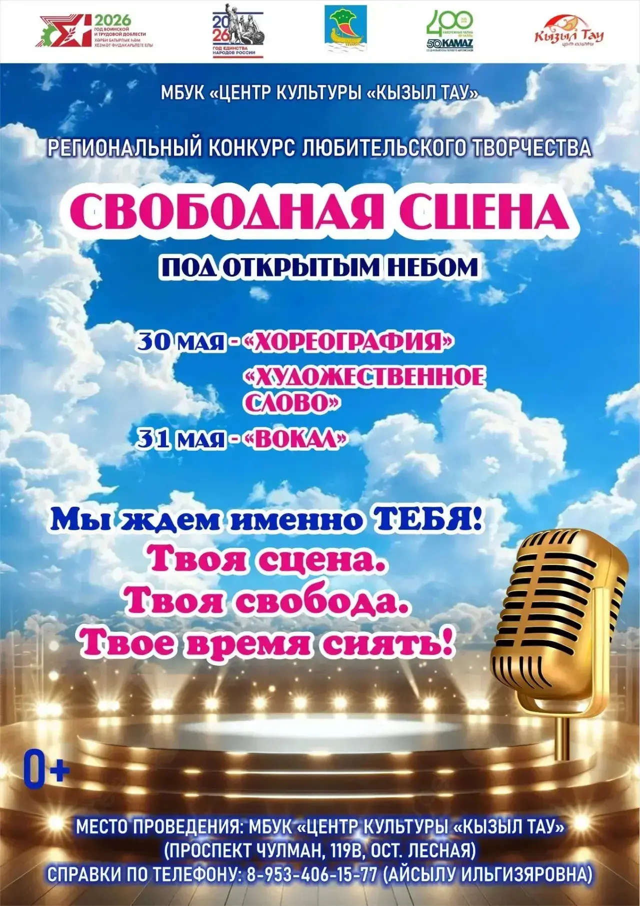 📍Внимание!!! Порядок выступлений  Регионального конкурса любительского творчества «СВО...