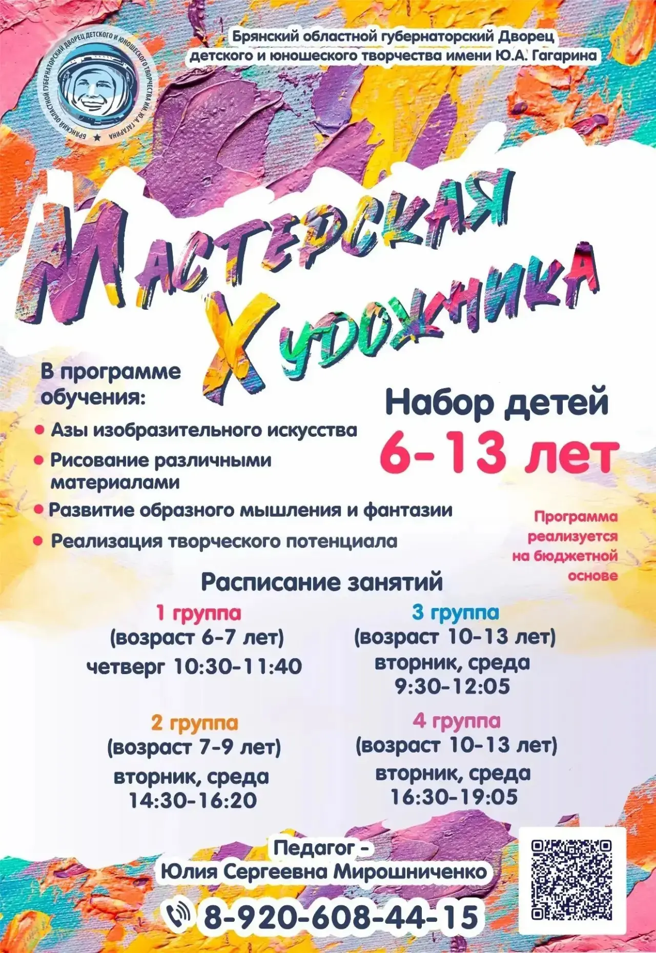 ⚡НАБОР НА 2026-2027 УЧЕБНЫЙ ГОД⚡