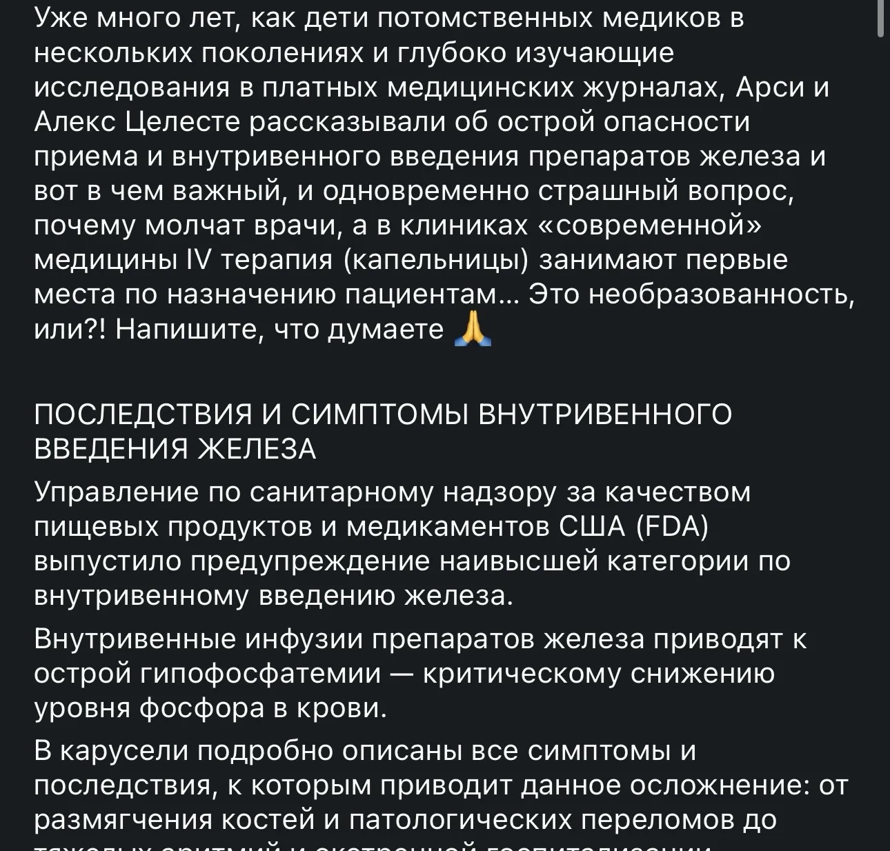 Тут же мне присылают этот пост, крупного медицинского блогера с её мнением на этот счет!