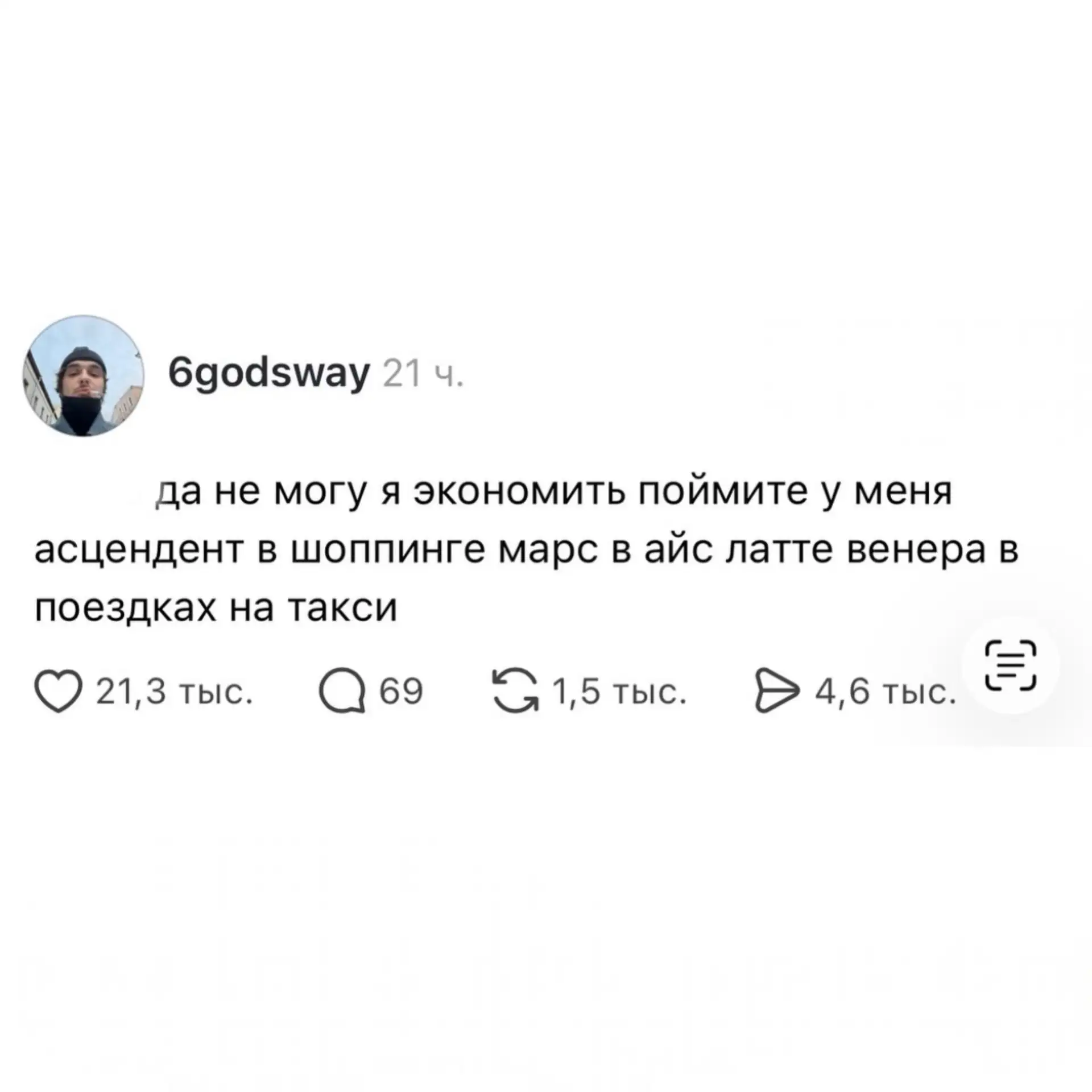 Экономить? это против моей астрологической конституции✨